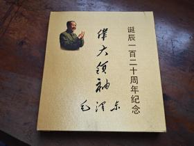 伟大领袖毛泽东诞辰一百二十周年纪念 毛泽东金币大全一套8枚(香港金币投资总公司发行)仔细看收藏证书不是纯金