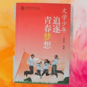 文學少年