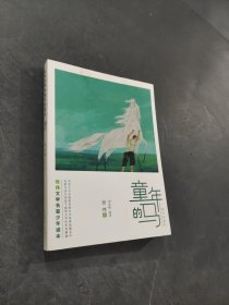 童年的马