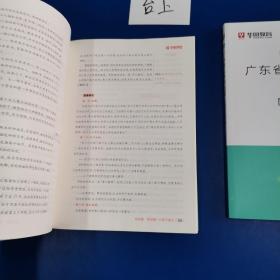 2021华图版 广东省公务员录用考试专用教材 申论同步练习册+申论