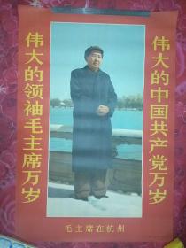 毛主席在杭州伟大的领袖毛主席万岁伟大的中国共产党万岁1968年人民美术出版社年画宣传画