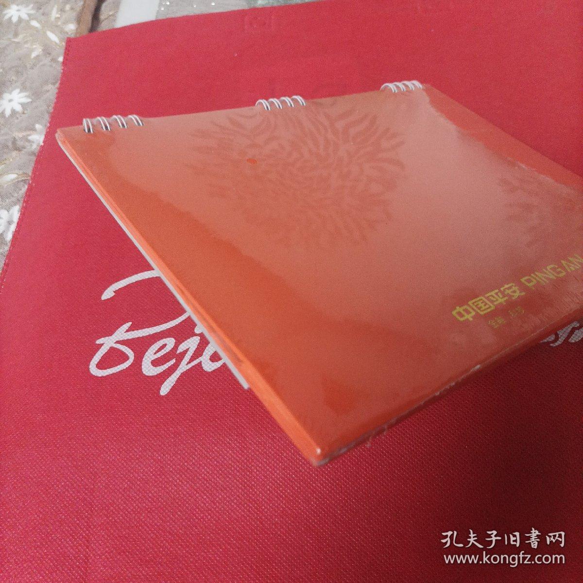2022年 中国平安台历<未开封
