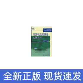 計(jì)算機(jī)應(yīng)用基礎(chǔ)實(shí)訓(xùn)教程