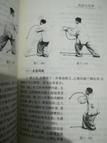 戴氏心意拳 （内有作者签名题词）