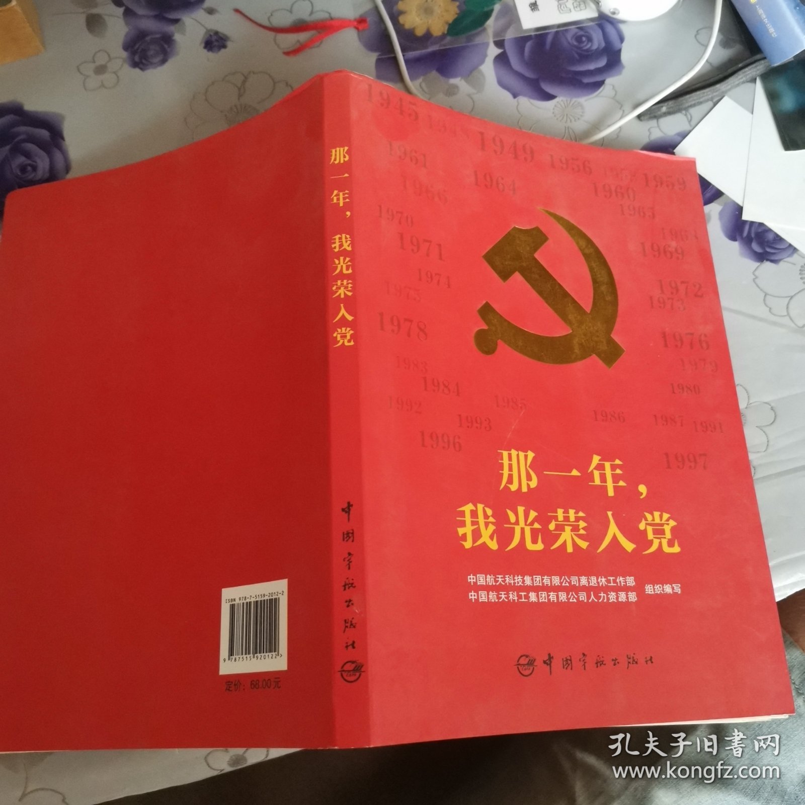 那一年，我光荣入党