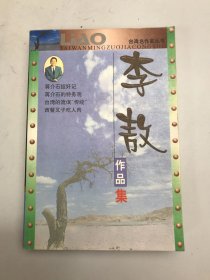 李敖作品集