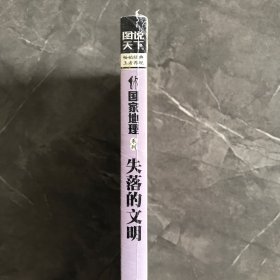 失落的文明