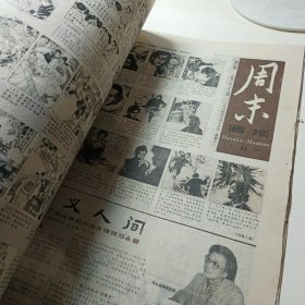 阿凡提画报合订本--里面有几个品种