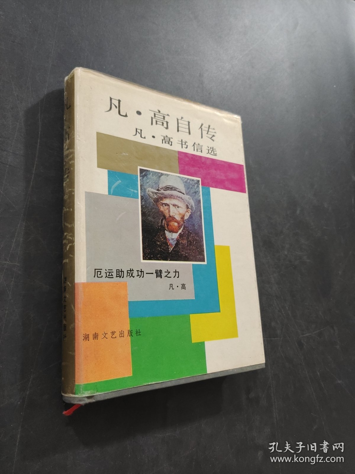 凡高自传
