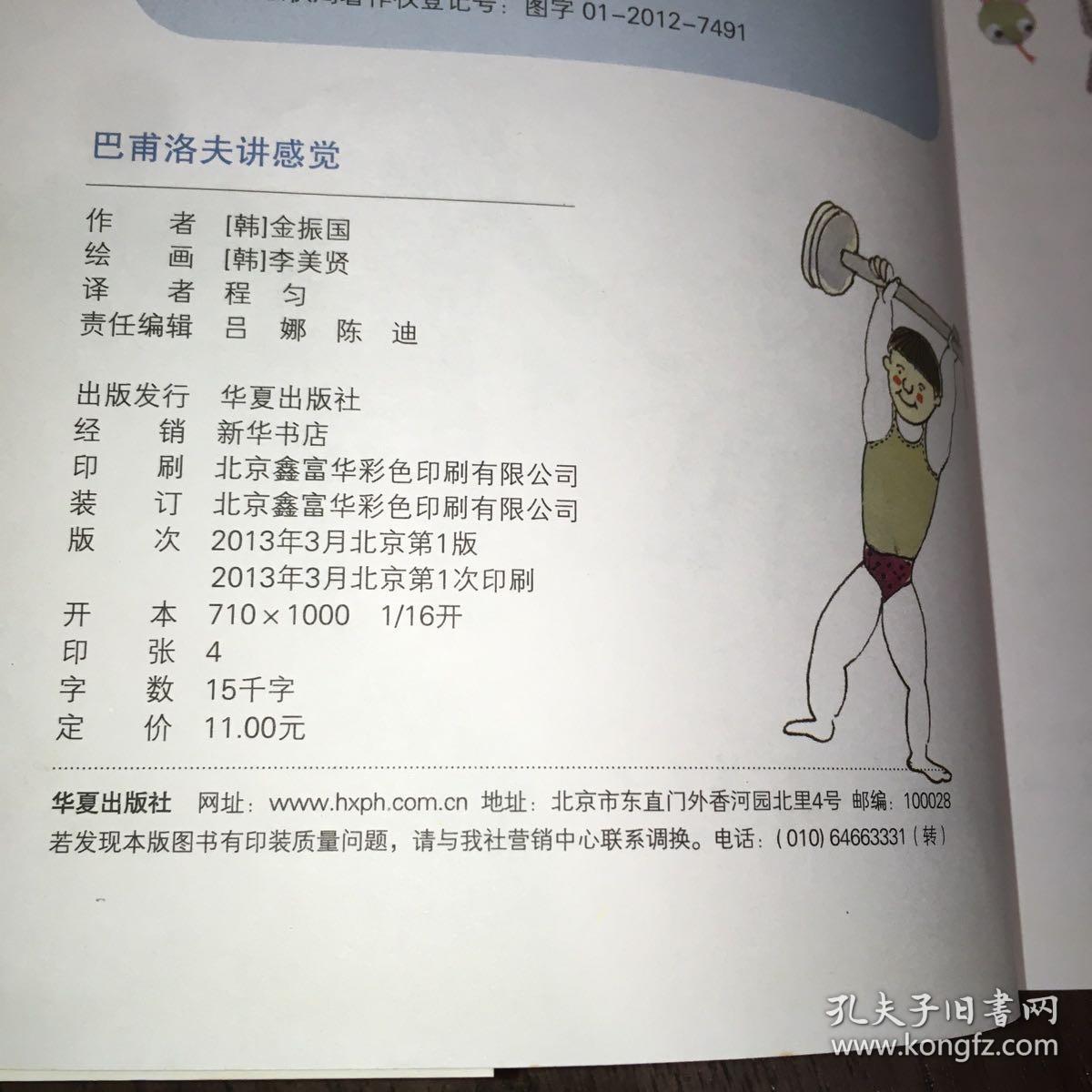 巴甫洛夫讲感觉