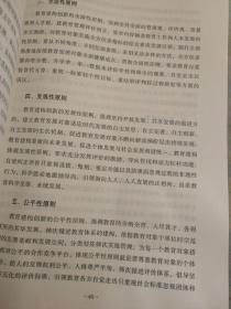 梯次循进教育