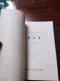 悬壶集（医案丛刊）