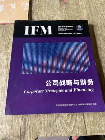 IFM公司战略与财务