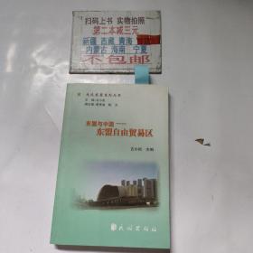 东盟与中国:东盟自由贸易区