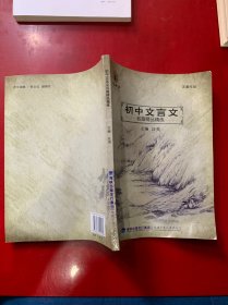 初中文言文名篇精品精练