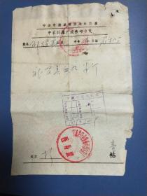 1971年 宁波市慈东联合卫生所中医处方笺【病员:实验厂邵煜盛】【附有宁波市慈城药店发票】