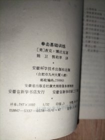 李小龙传世绝技:截拳道腿法功夫、徒手格斗大全一招制敌、拳击基础训练【3本合售】