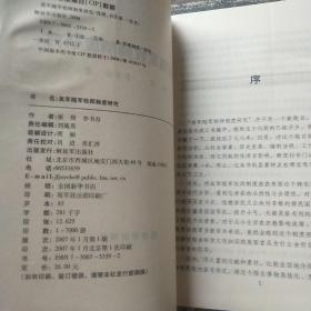 美军随军牧师制度研究