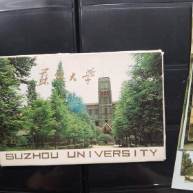 苏州大学明信片