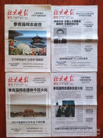 北京晚报2023年10月27日28日11月2日3日（4份）