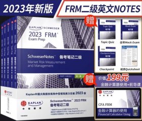 2023新版Kaplan官方正版FRM二级notes英文教材part II notes+公式表5月11月考试官方认证教材