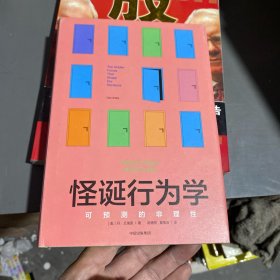 怪诞行为学