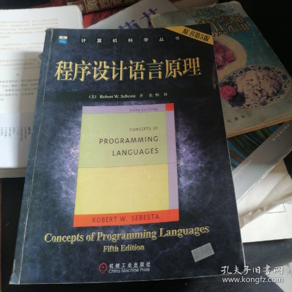 程序设计语言原理（原书第5版）
