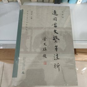 逸周书 文系年注析