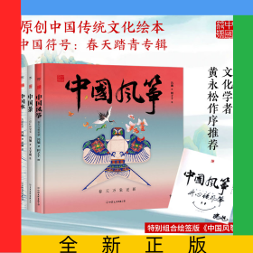 中国符号·春天踏青：中国风筝+中国茶+中国水（套装共3册）