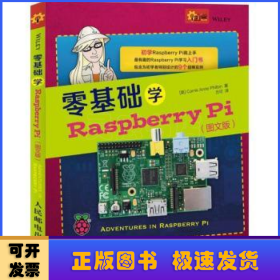 零基础学Raspberry Pi:图文版