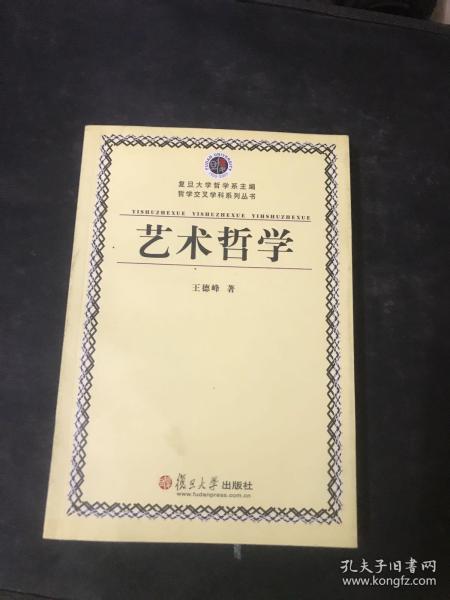 艺术哲学