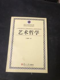 艺术哲学