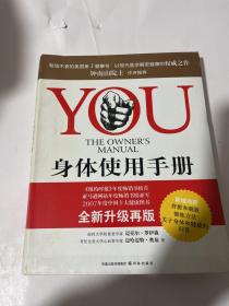 YOU：身体使用手册