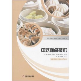 二手書中式面點技術(shù)