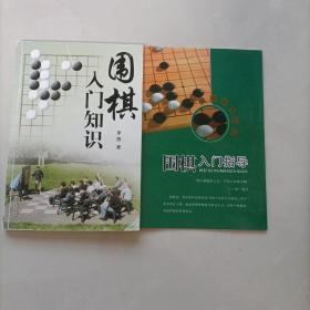 围棋入门知识