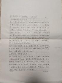 杨建滨教授手稿：致美术系全体师生员工的倡议书
