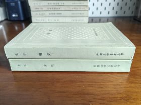 外国文学名著丛书 / 网格本 “左拉”作品套装【金钱】【萌芽】二册合售 私藏品好 未阅自然旧