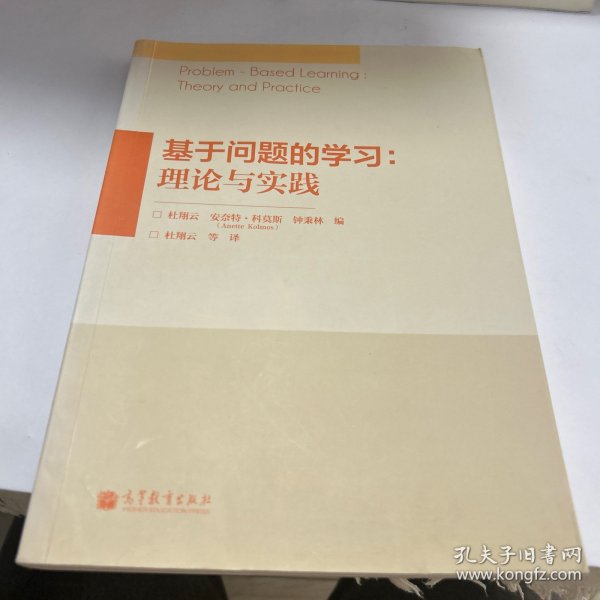 基于问题的学习：理论与实践