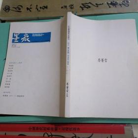 中国墨痕美术导刊2011第106期中国画人物卷