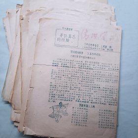 1972年下羊公社 情况简讯