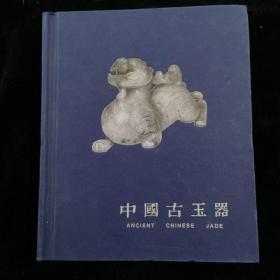 中国古玉器