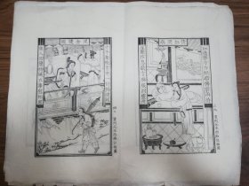 《中囯版刻图录》内页木刻版画插图散页