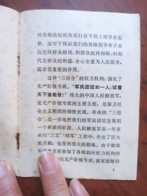 革命委员会好《人民日报》《红旗》杂志《解放军报》社论