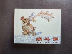 筋斗云