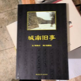 城南旧事&