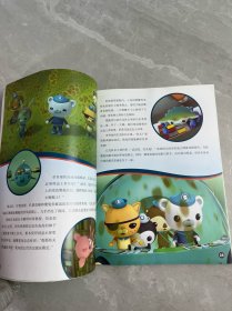 海底小纵队奇境大探险：守护蓝色家园