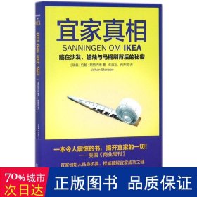 宜家真相：藏在沙发、蜡烛与马桶刷背后的秘密