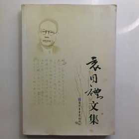 袁同礼文集