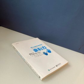 亲和力：11法则激活完美人际关系（钻石版）