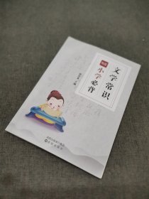 小学必背文学常识